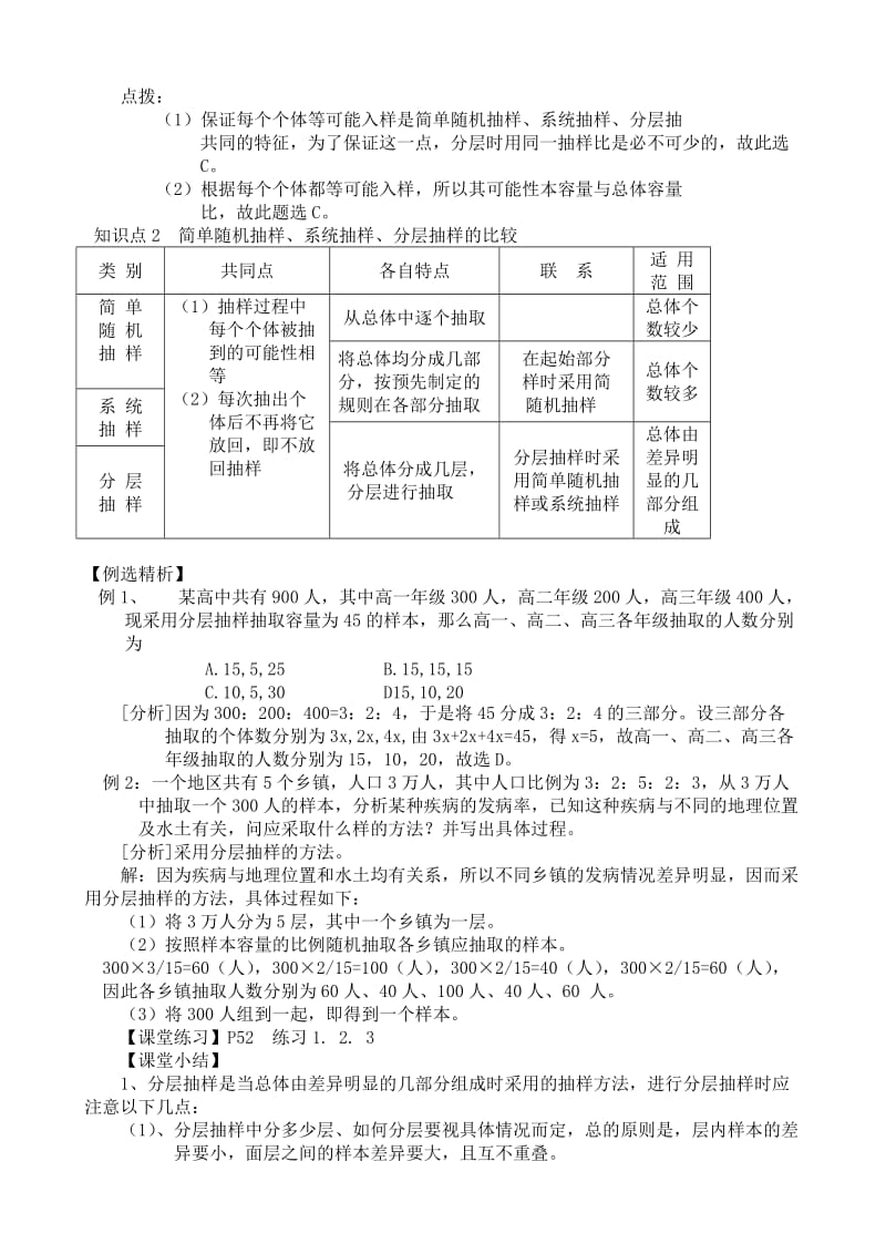 2019-2020年高中数学分层抽样教案1新课标人教版必修3(B).doc_第2页