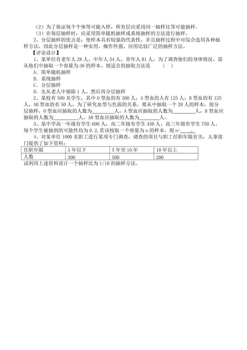 2019-2020年高中数学分层抽样教案1新课标人教版必修3(B).doc_第3页