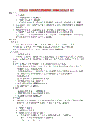 2019-2020年高中數(shù)學(xué)分層抽樣教案1新課標(biāo)人教版必修3(B).doc