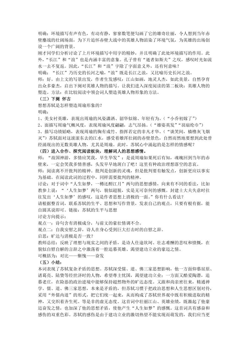 2019-2020年高中语文《念奴娇 赤壁怀古》教案10 苏教版必修2.doc_第2页