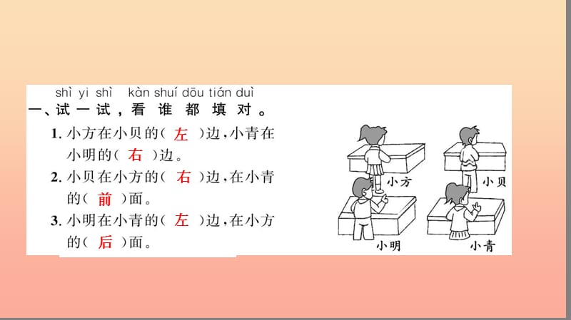 一年级数学上册第2单元位置第2课时左右习题课件新人教版.ppt_第3页