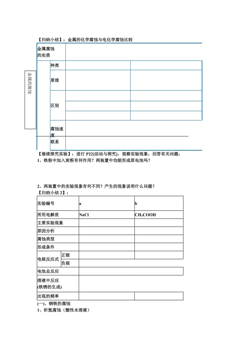 2019-2020年高中化学《金属的腐蚀和防护》教案5 新人教版选修1.doc_第2页