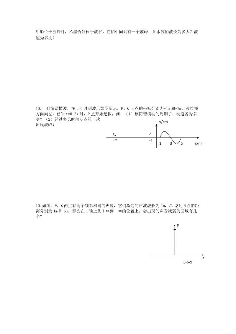 2019-2020年高中物理 第十二章机械波9单元测试 新人教版选修3-4.doc_第2页