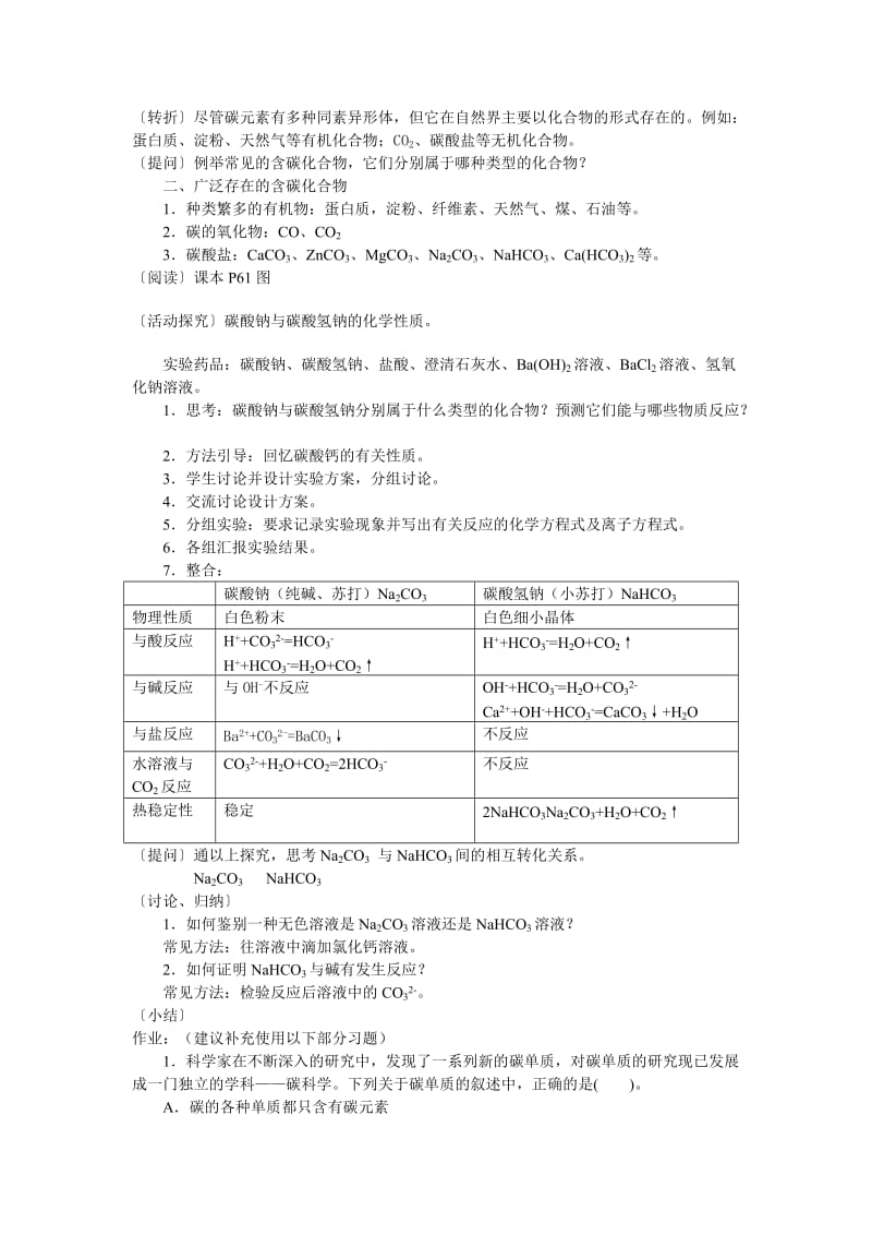 2019-2020年高中化学《碳的多样性》教案5 鲁科版必修1.doc_第2页