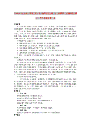 2019-2020年高一物理 第三章 牛頓運(yùn)動(dòng)定律 三、牛頓第二定律(第一課時(shí)) 人教大綱版第一冊(cè).doc