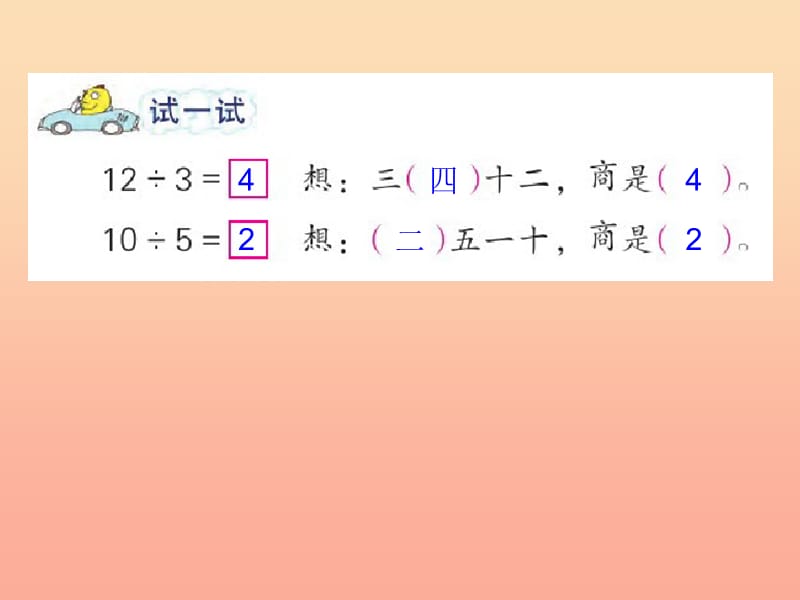 2019秋二年级数学上册 第四单元 乘法口诀求商课件1 苏教版.ppt_第3页