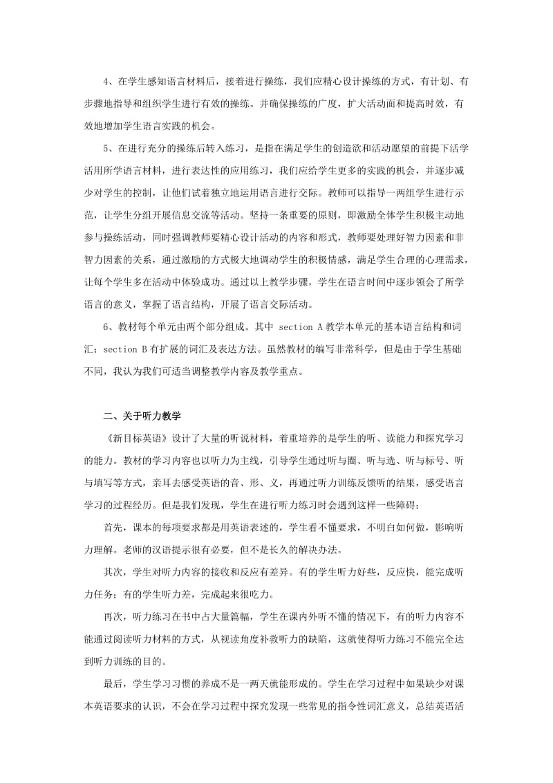 2019-2020年高中英语 section A部分两点教学心得及体会教案 人教新目标版.doc_第2页