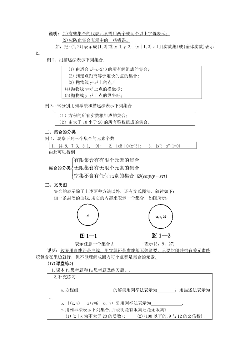 2019-2020年高中数学 1.1.1 集合的含义与表示2教案 新人教A版必修1.doc_第2页