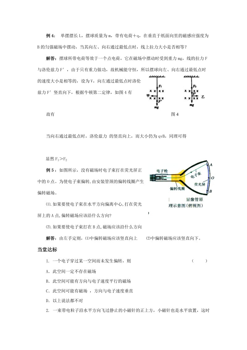 2019-2020年高中物理 《磁场对运动电荷的作用力》学案 新人教版选修1-1.doc_第3页