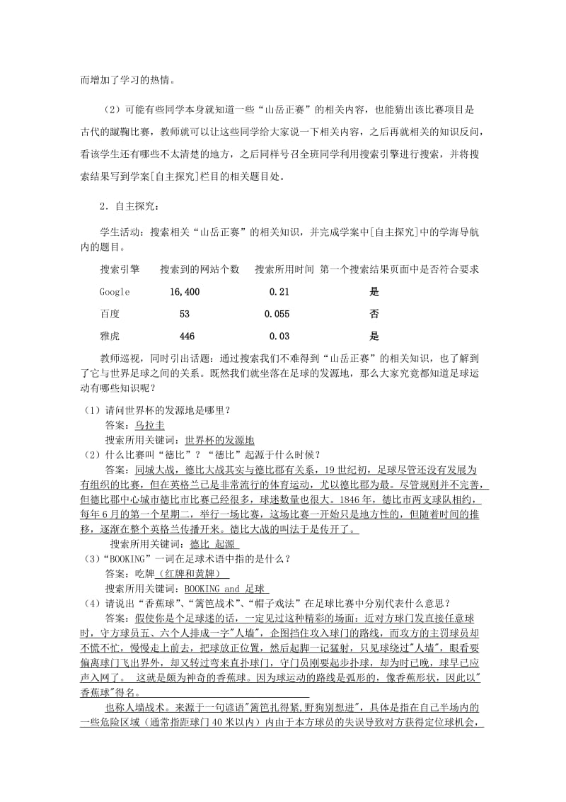 2019-2020年高中信息技术 第二章 第二节 因特网信息的查找教学案例设计 教科版必修1.doc_第3页