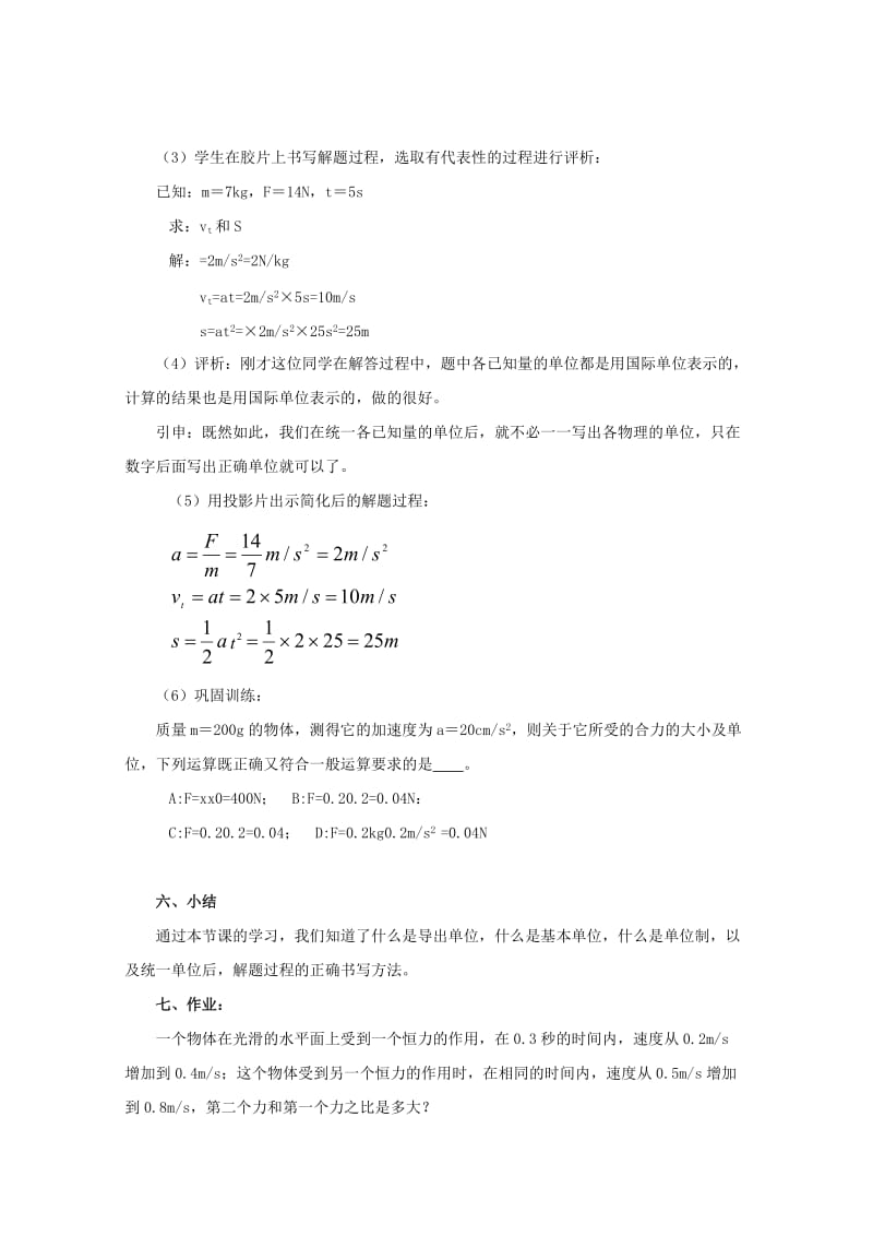 2019-2020年高中物理《力学单位制》教案3 新人教版必修1.doc_第3页