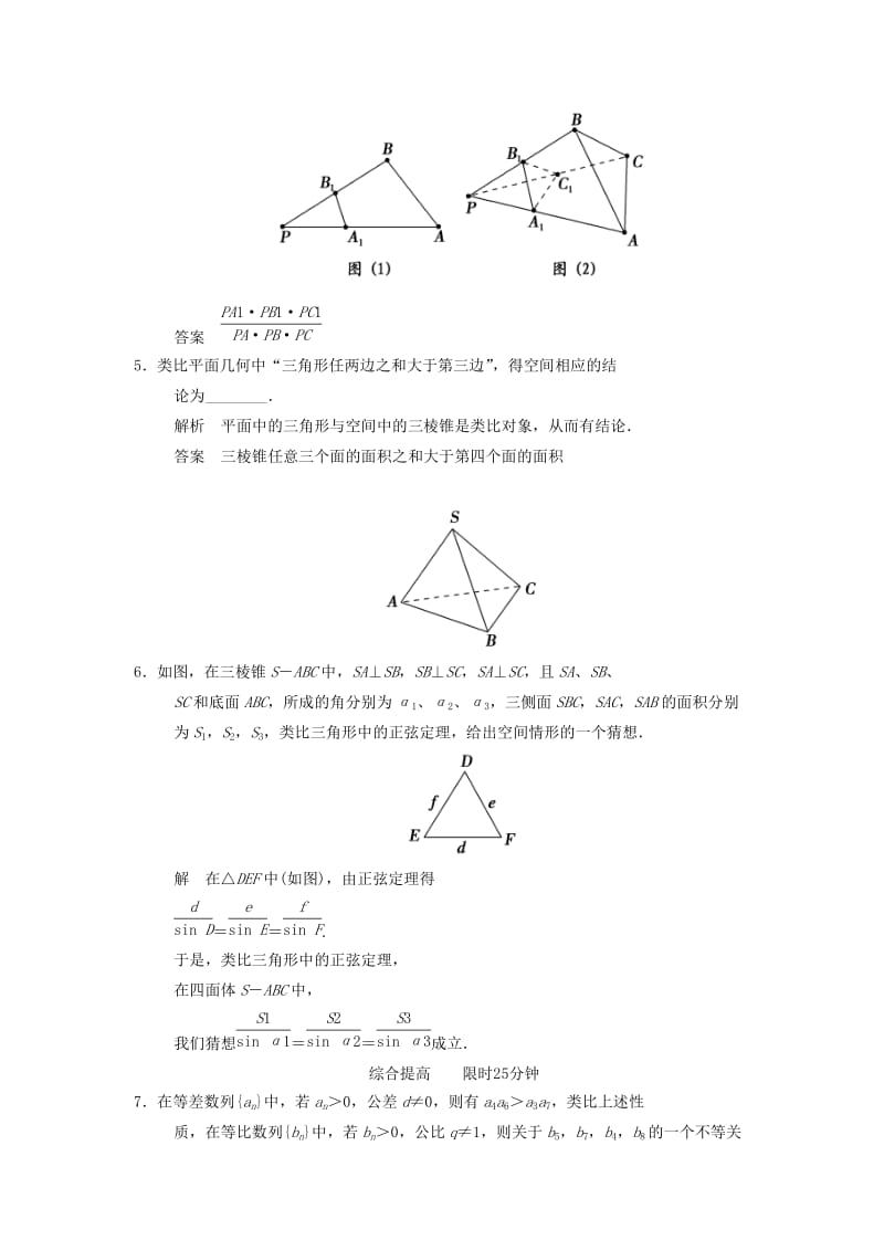 2019-2020年高中数学第六章推理与证明6.1合情推理和演绎推理6.1.2类比基础达标湘教版选修.doc_第2页