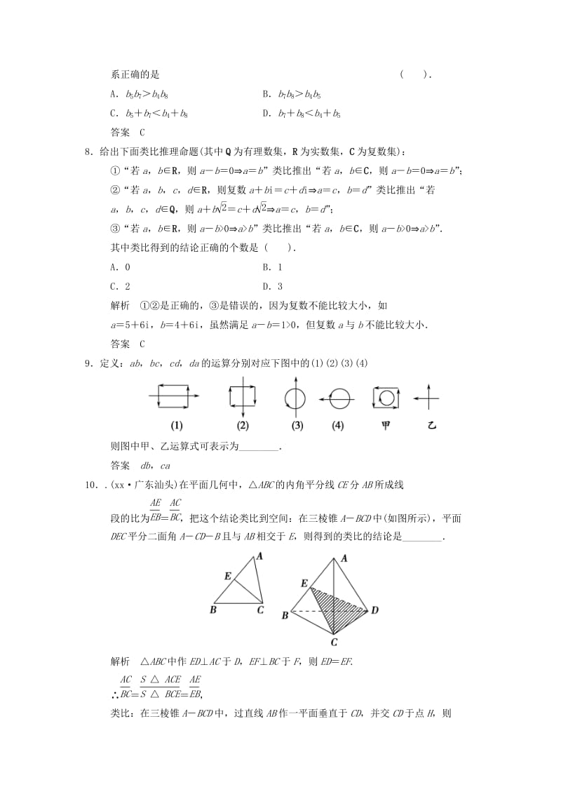 2019-2020年高中数学第六章推理与证明6.1合情推理和演绎推理6.1.2类比基础达标湘教版选修.doc_第3页