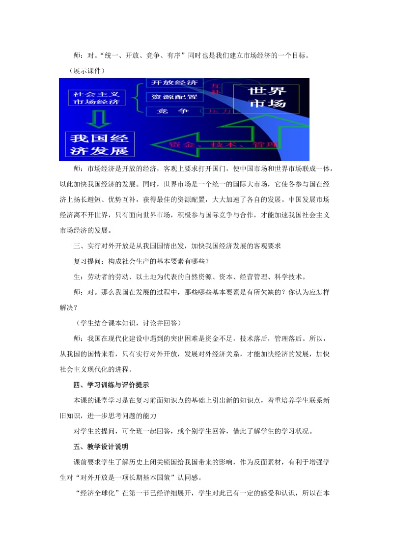 2019-2020年高一政治 8.3.1《对外开放是一项长期的基本国策》教案1 沪教版.doc_第2页