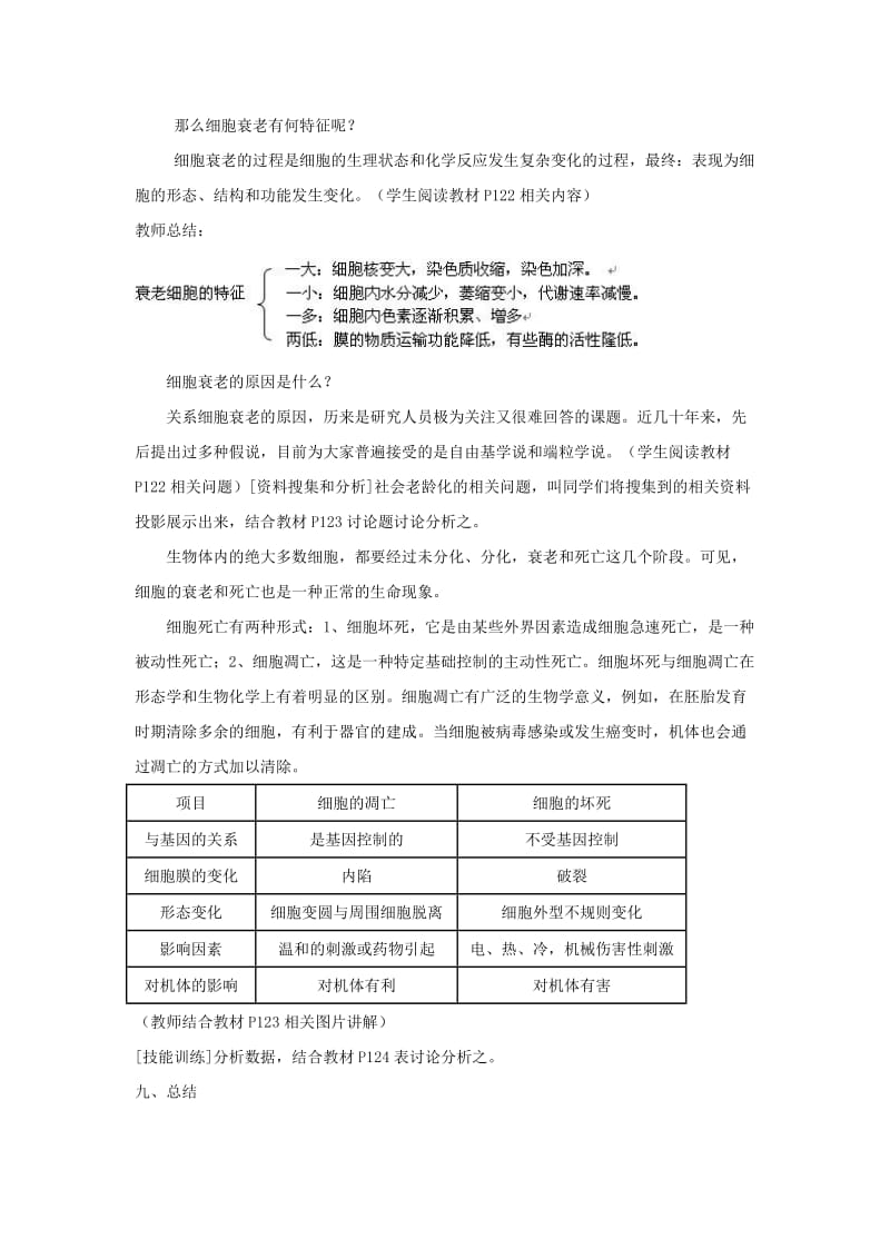 2019-2020年高中生物《细胞的衰老和凋亡》教案3 新人教版必修1.doc_第2页