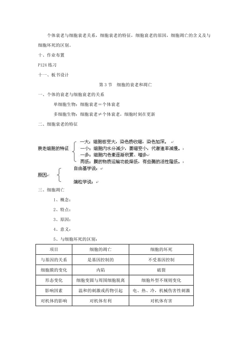 2019-2020年高中生物《细胞的衰老和凋亡》教案3 新人教版必修1.doc_第3页