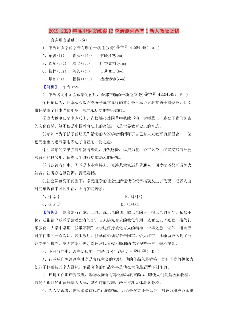 2019-2020年高中语文练案13李清照词两首1新人教版必修.doc_第1页