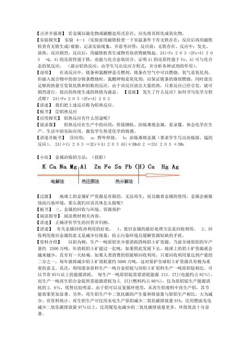 2019-2020年高中化学 开发利用金属矿物和海水资源教学设计 同步教学教案.doc_第3页