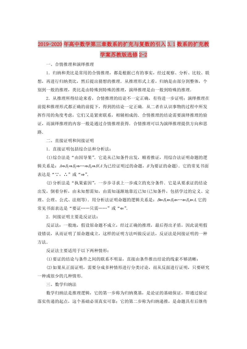 2019-2020年高中数学第三章数系的扩充与复数的引入3.1数系的扩充教学案苏教版选修2-2.doc_第1页