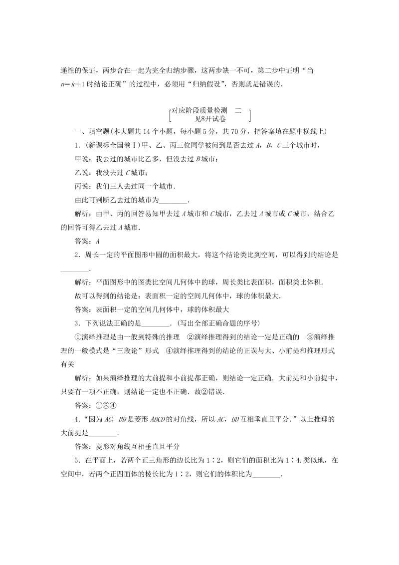 2019-2020年高中数学第三章数系的扩充与复数的引入3.1数系的扩充教学案苏教版选修2-2.doc_第2页