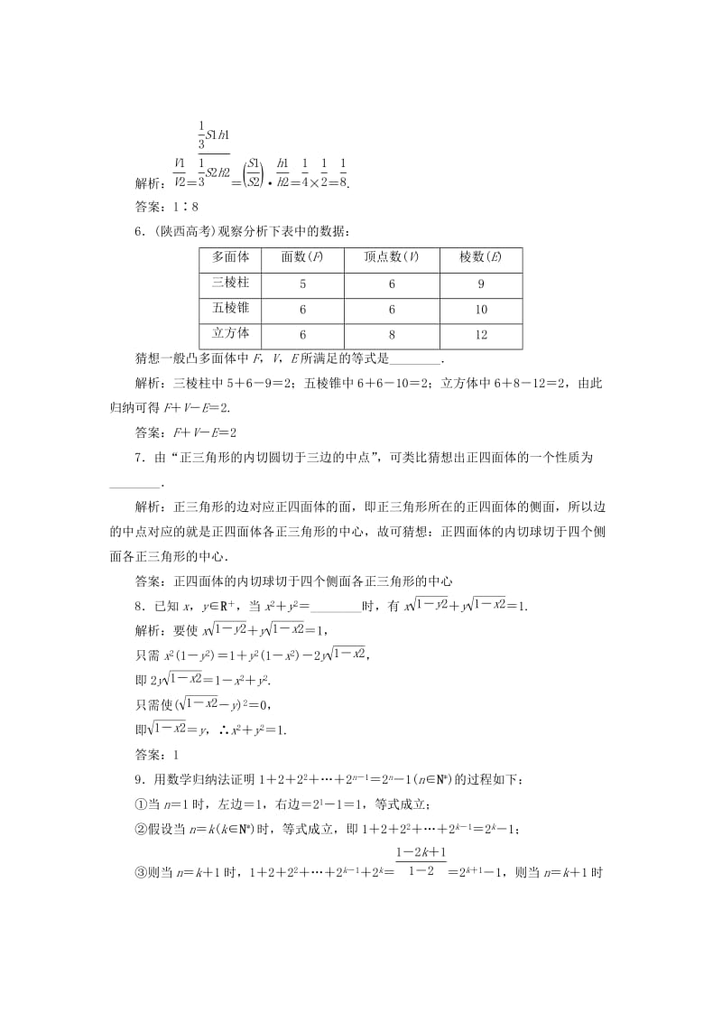 2019-2020年高中数学第三章数系的扩充与复数的引入3.1数系的扩充教学案苏教版选修2-2.doc_第3页