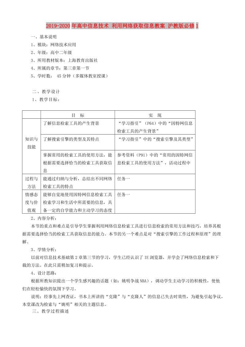 2019-2020年高中信息技术 利用网络获取信息教案 沪教版必修1.doc_第1页