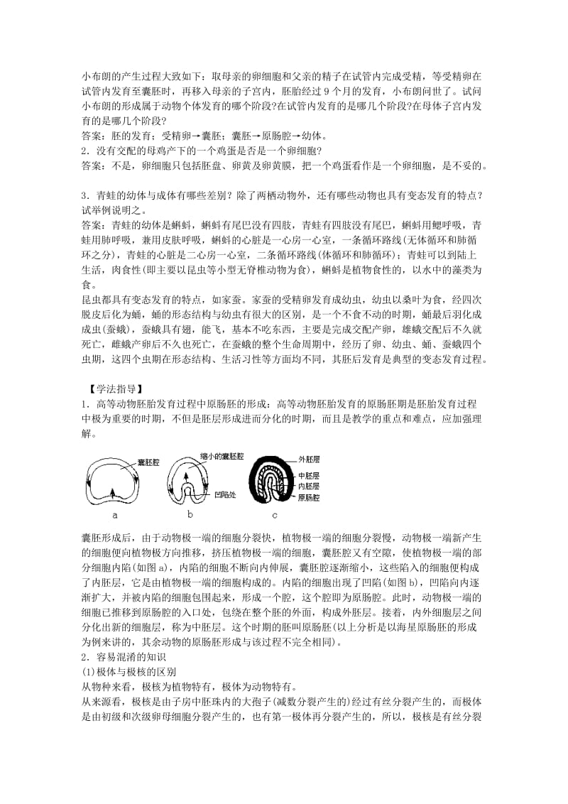 2019-2020年高三生物二轮复习 高等动物的个体发育教案2 人教版.doc_第2页