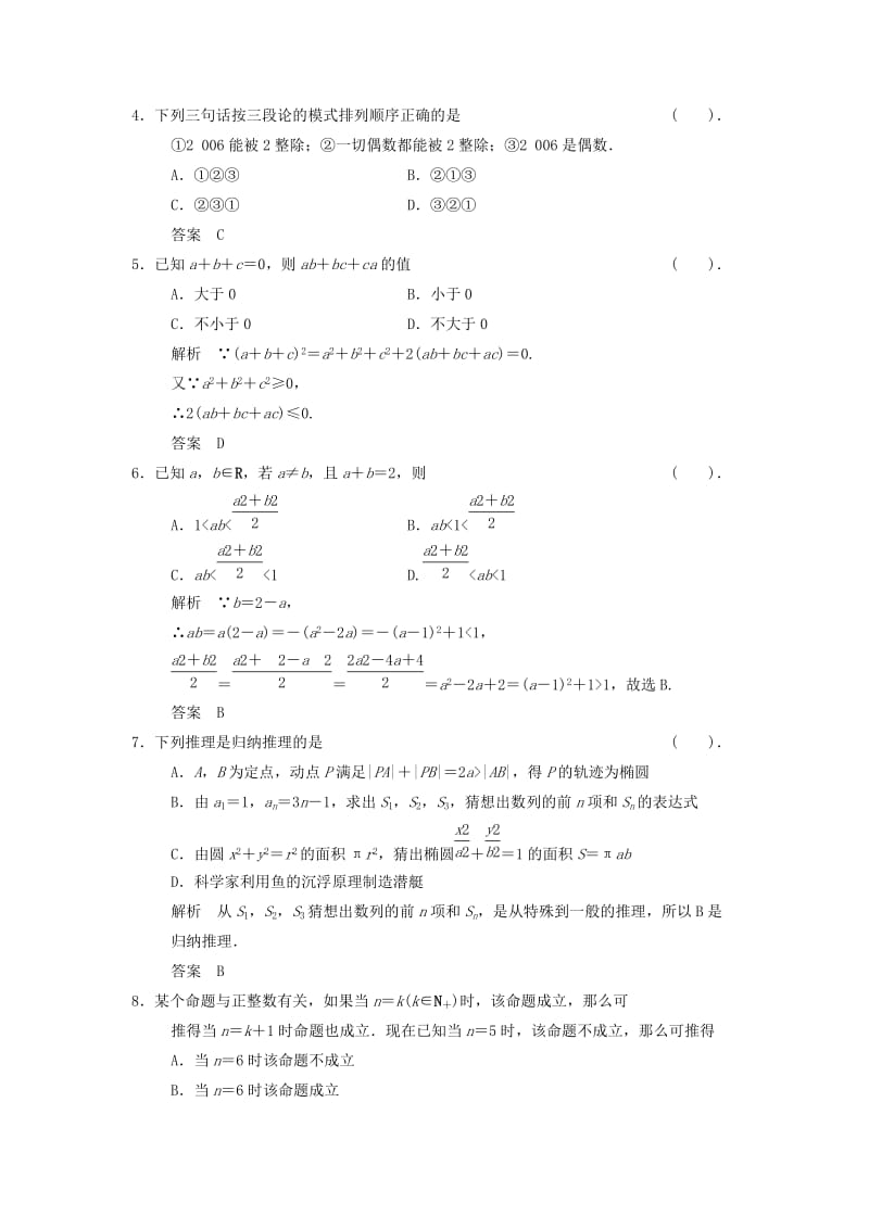 2019-2020年高中数学第六章推理与证明章末质量评估湘教版选修.doc_第2页