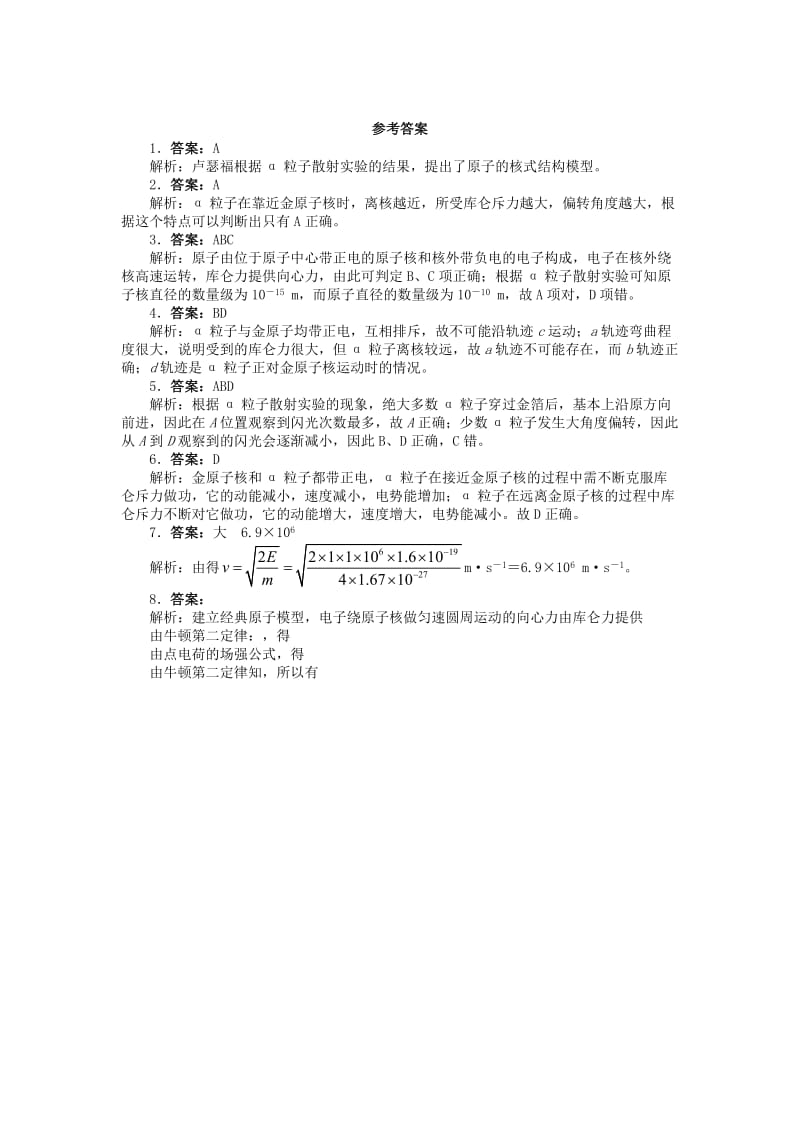 2019-2020年高中物理 第三章 原子世界探秘 3.2 原子模型的提出课后训练 沪科版选修3-5.doc_第3页