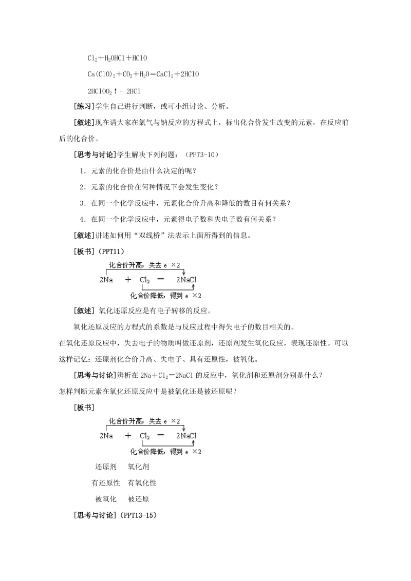 2019-2020年高中化学 2.1《氯、溴、碘及其化合物-第三课时》教案 苏教版必修1.doc_第2页