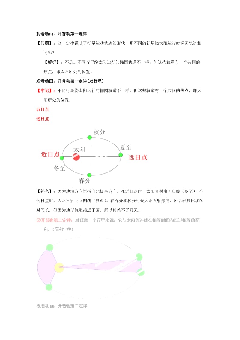 2019-2020年高中物理 《6.1 行星的运动》教学设计（2） 新人教版必修2.doc_第2页