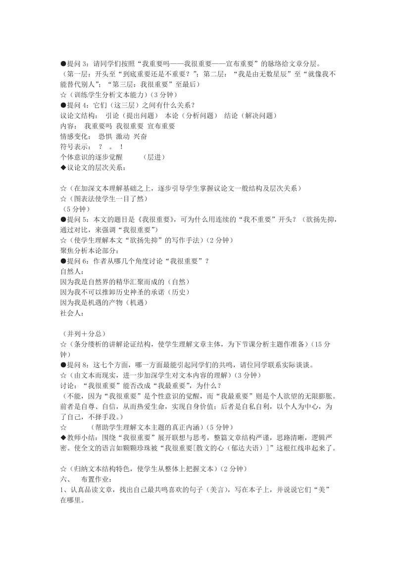 2019-2020年高中语文《我很重要》教案5 粤教版必修1.doc_第2页