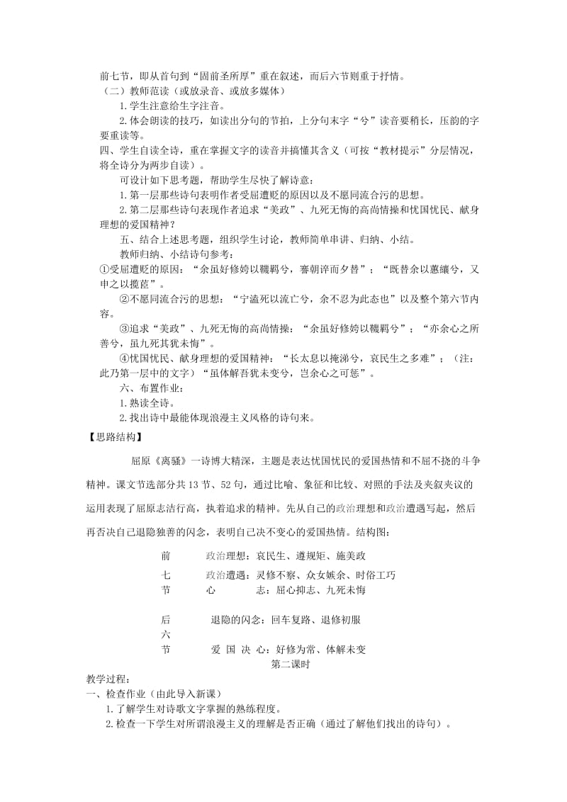 2019-2020年高中语文《离骚》教案1 鲁人版必修5.doc_第2页