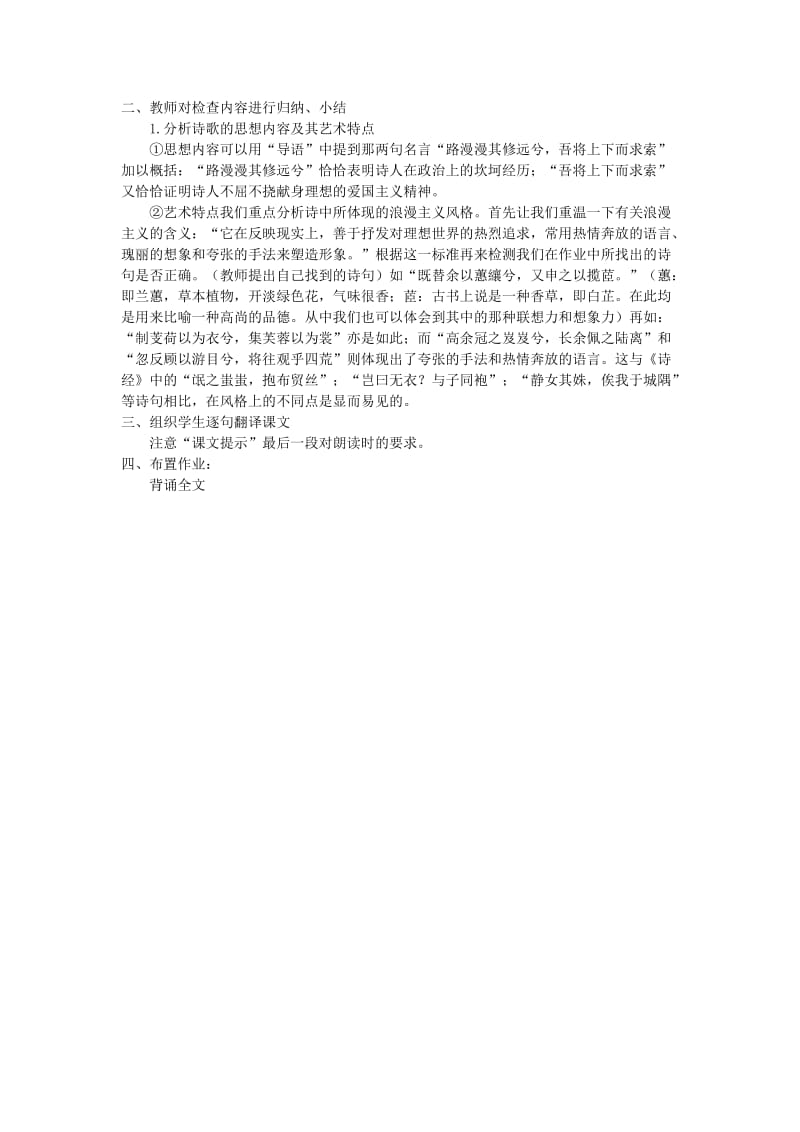 2019-2020年高中语文《离骚》教案1 鲁人版必修5.doc_第3页