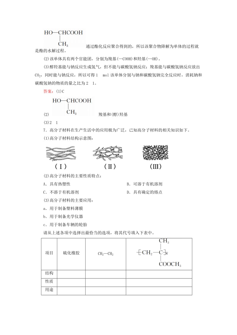 2019-2020年高中化学 5.2 应用广泛的高分子材料练习 新人教版选修5.doc_第3页