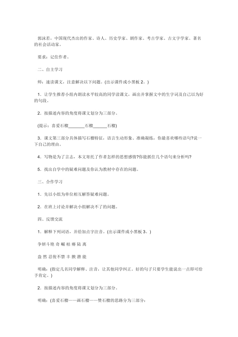 2019-2020年高中语文 《石榴》教案1 新人教版选修外国诗歌散文欣赏.doc_第2页