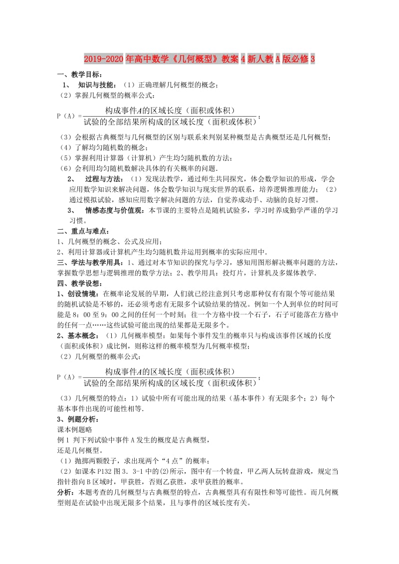 2019-2020年高中数学《几何概型》教案4新人教A版必修3.doc_第1页