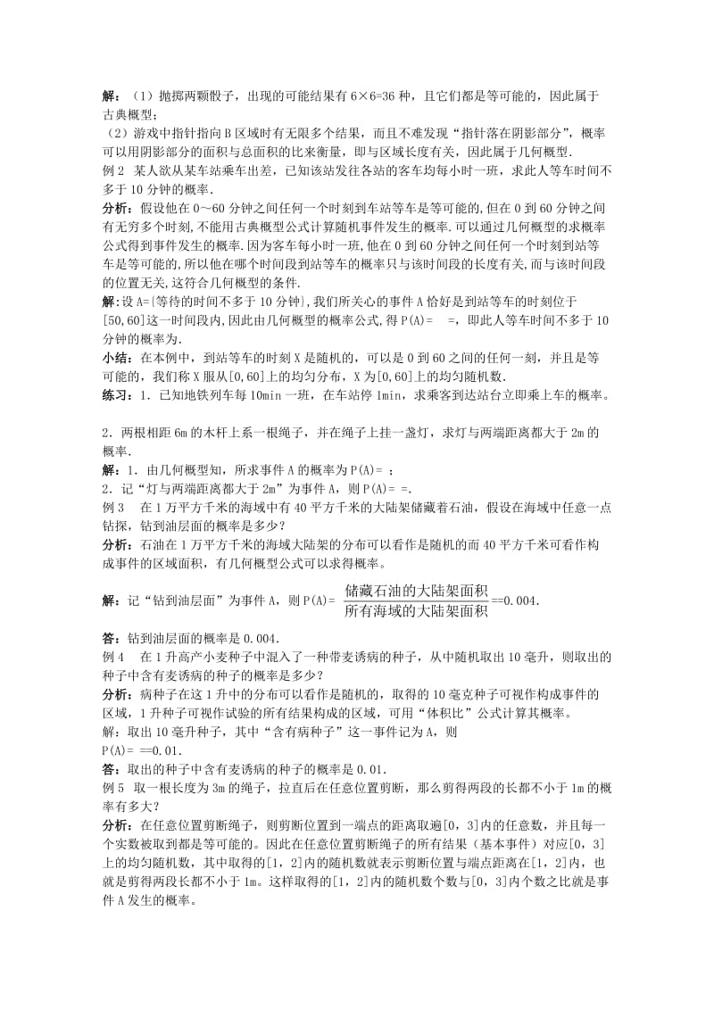 2019-2020年高中数学《几何概型》教案4新人教A版必修3.doc_第2页