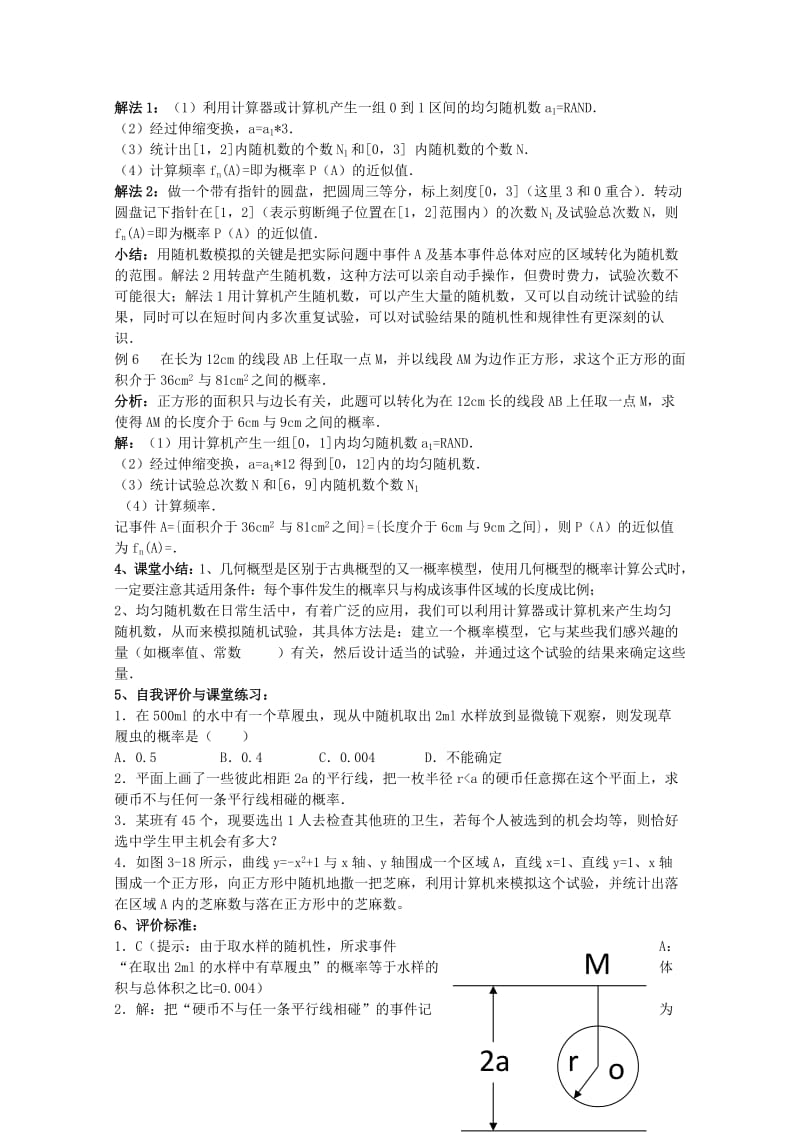 2019-2020年高中数学《几何概型》教案4新人教A版必修3.doc_第3页