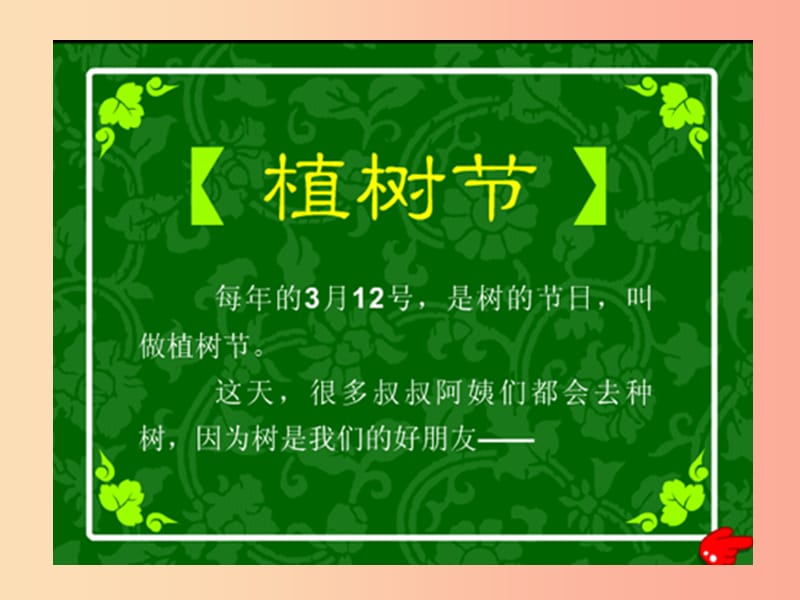 一年级道德与法治下册 第6课《春天里的节日》课件1 冀教版.ppt_第3页