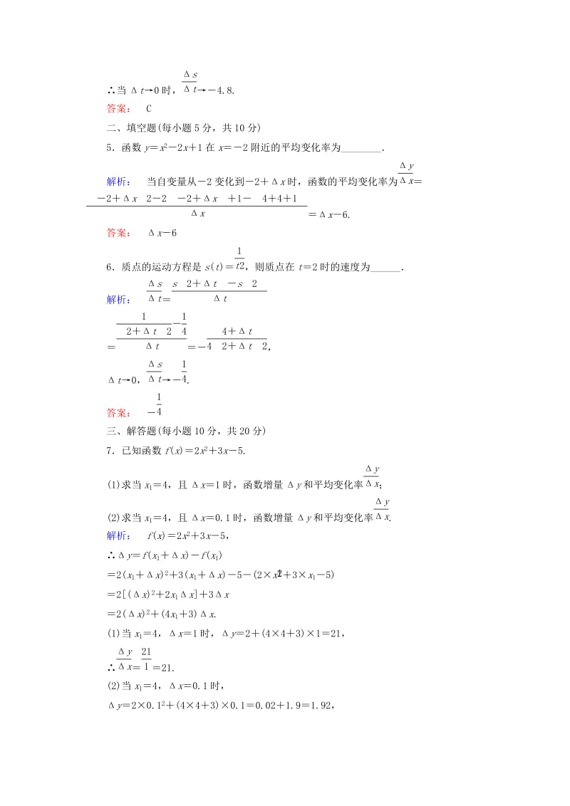 2019-2020年高中数学第3章变化率与导数1变化的快慢与变化率课后演练提升北师大版选修.doc_第2页