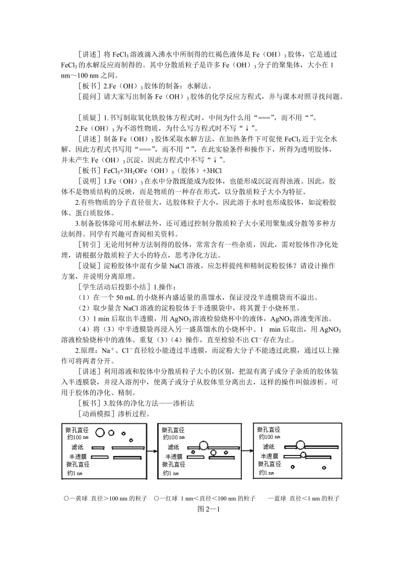 2019-2020年高中化学 （大纲版）第三册 第二单元 胶体的性质及其应用 第一节胶体(第一课时).doc_第3页