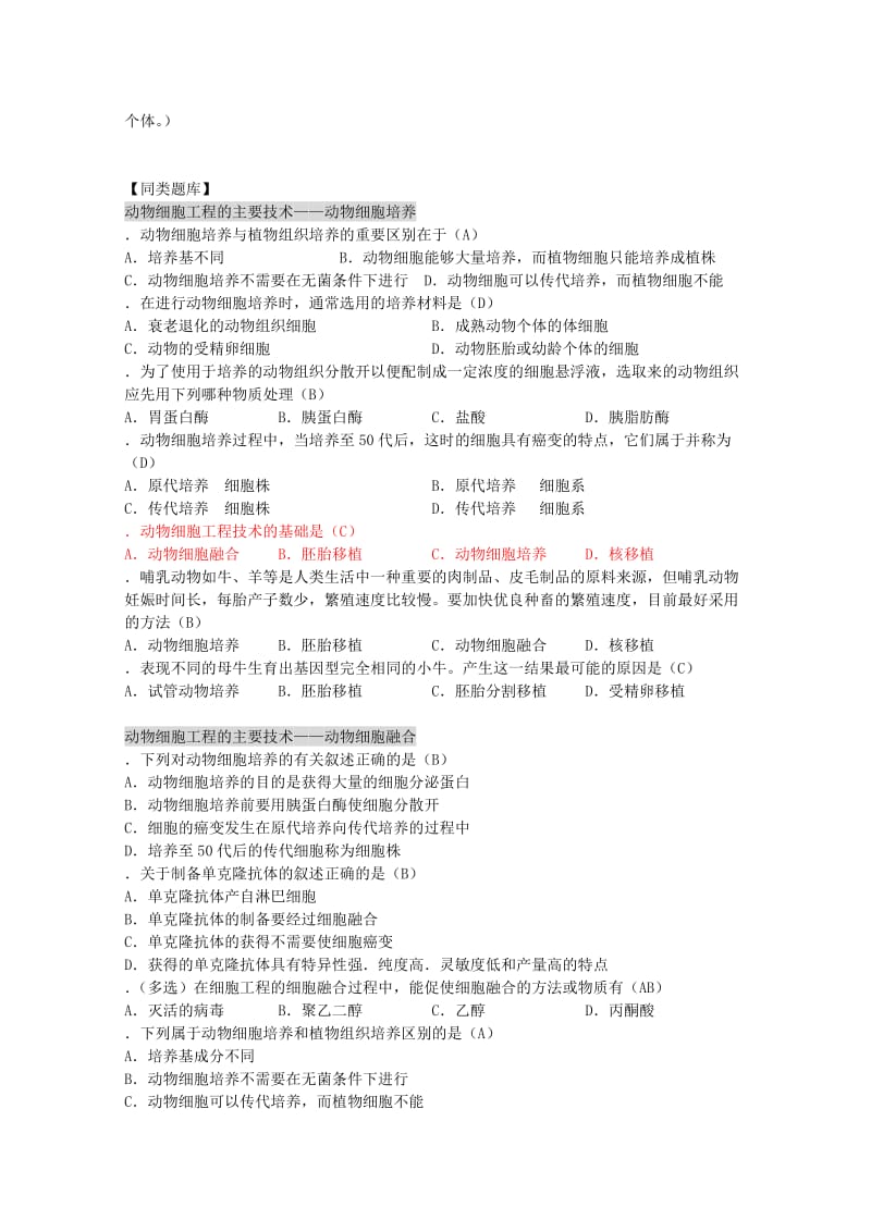 2019-2020年高三生物第一轮复习 4、细胞与细胞工程2-2动物细胞工程教案 新人教版选修.doc_第3页