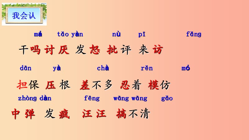 三年级语文上册第四单元14不会叫的狗课件1新人教版.ppt_第3页