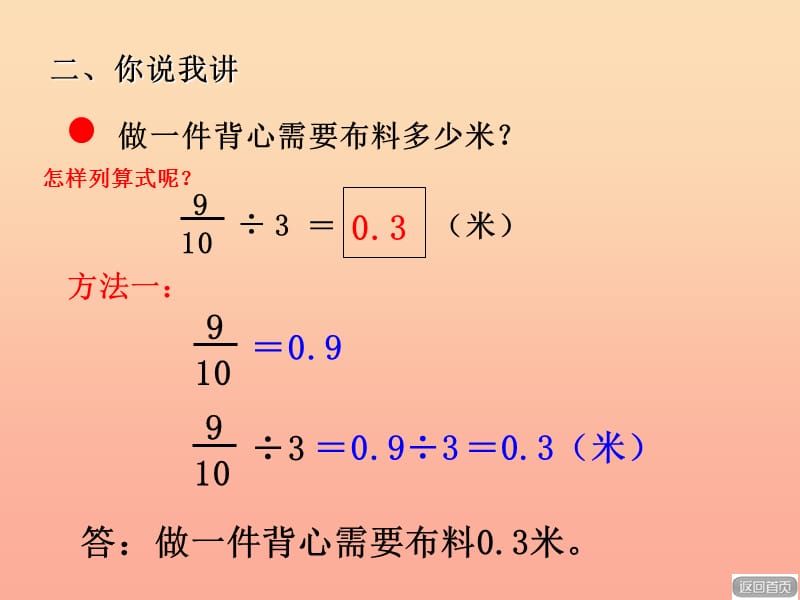 2019秋六年级数学上册第三单元分数除以整数信息窗1教学课件青岛版.ppt_第3页