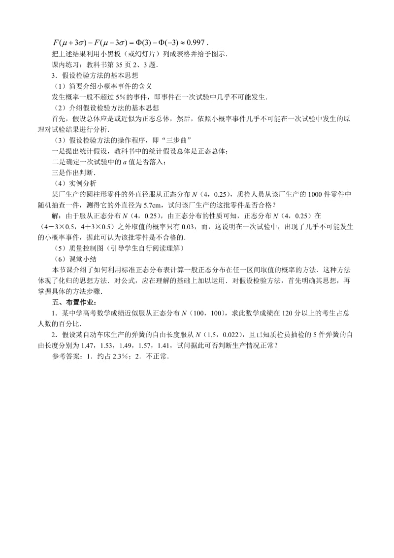 2019-2020年高三数学正态分布第二课时.doc_第2页