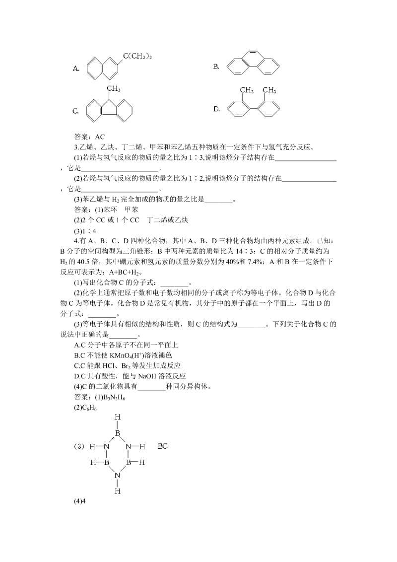 2019-2020年高中化学 （大纲版）第二册 第五章 烃 第五节苯芳香烃(备课资料).doc_第3页