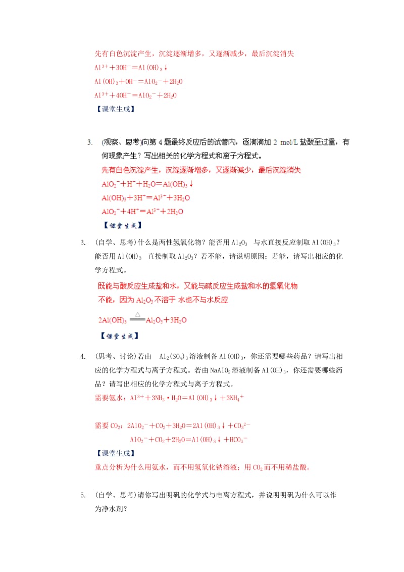 2019-2020年高中化学 3.2.2 几种重要的金属化合物教案 新课标.doc_第2页