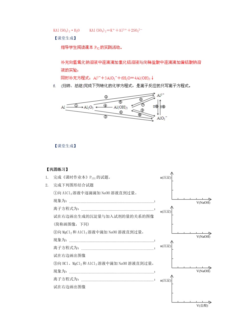 2019-2020年高中化学 3.2.2 几种重要的金属化合物教案 新课标.doc_第3页