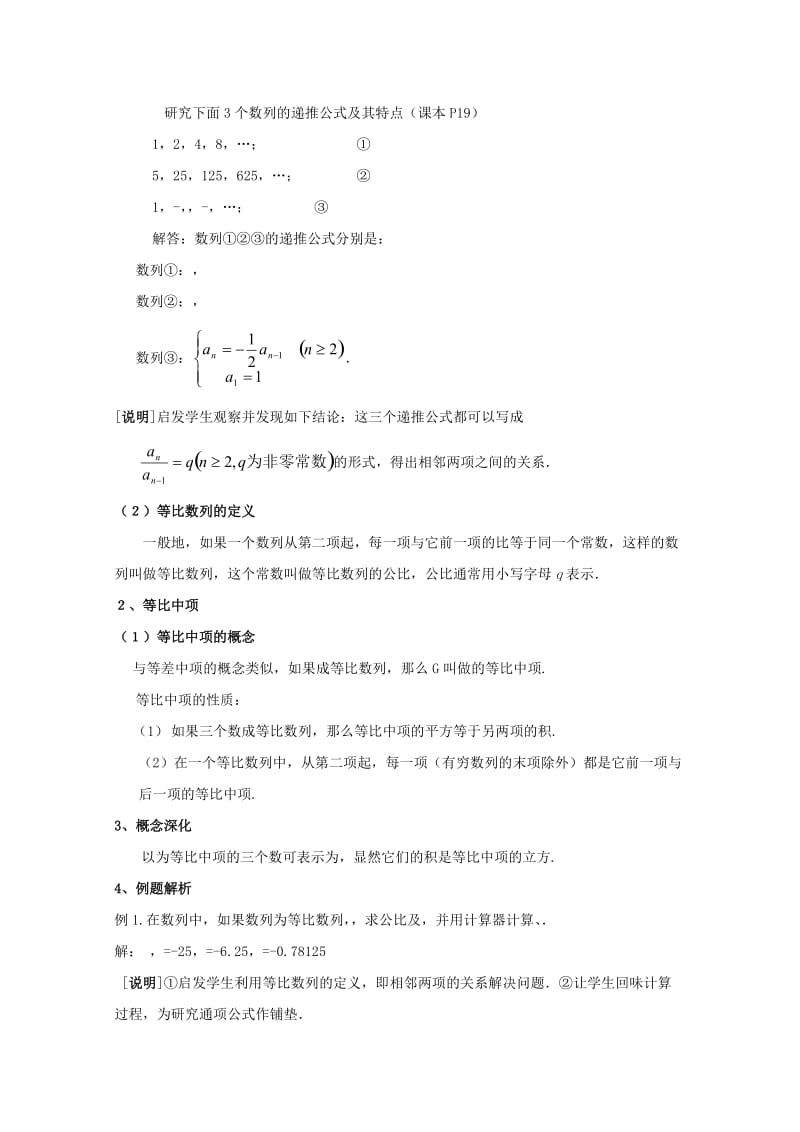 2019-2020年高二数学上 7.3《等比数列》教案沪教版.doc_第2页